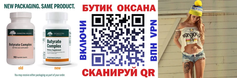 shop состав  где продают   Нерюнгри  БУТИРАТ 99% 